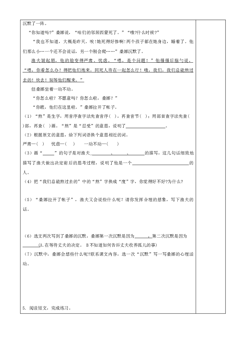 第14课《穷人》（第二课时）六年级语文上册同步练习（统编版）.docx 第2页