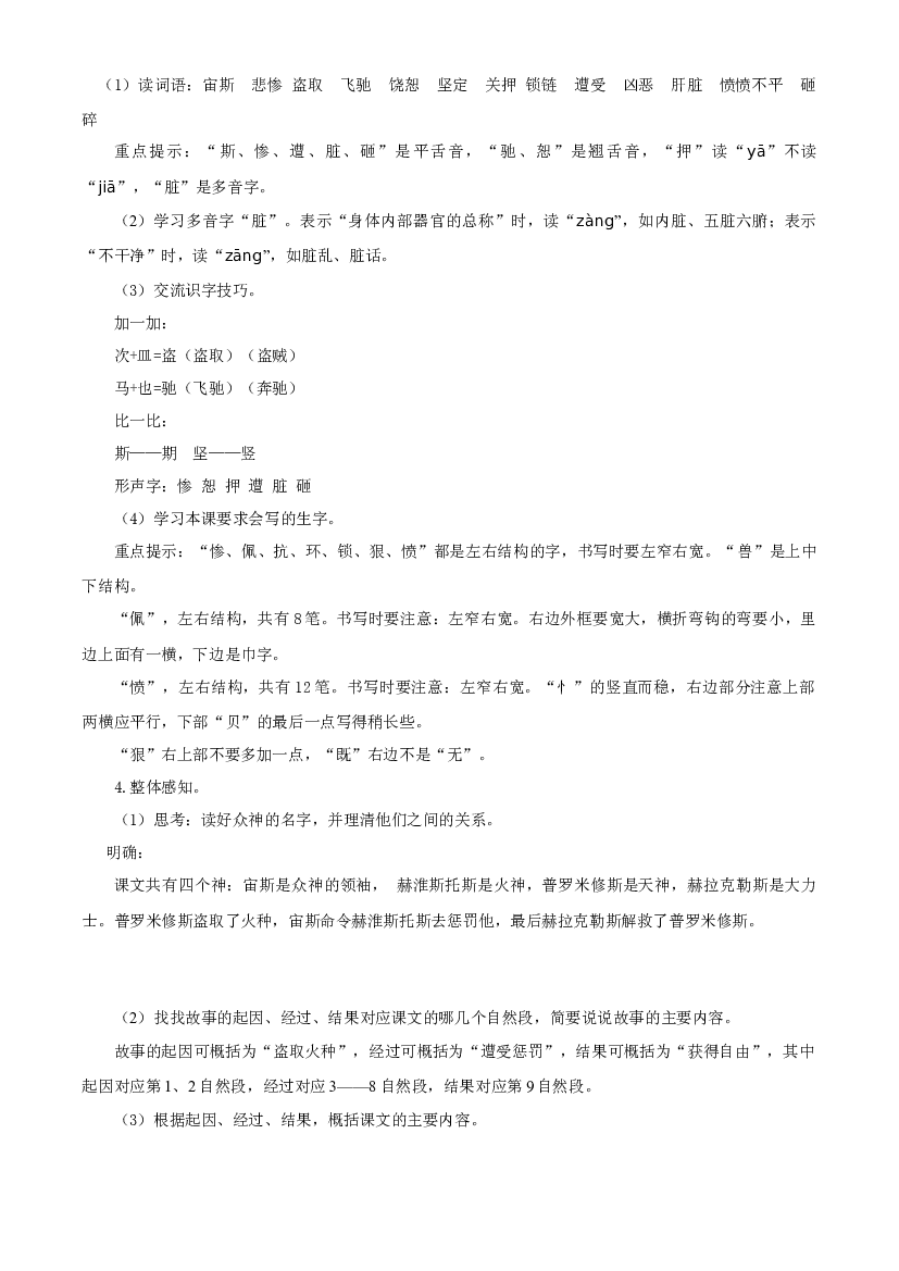 第14课《普罗米修斯》（第一课时）四年级语文上册同步练习（ 统编版）.docx 第2页