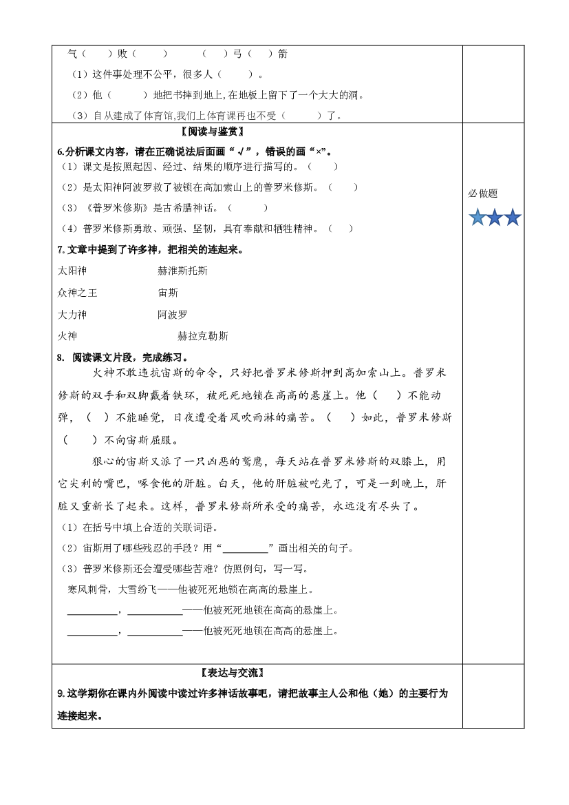 第14课《普罗米修斯》（第一课时）四年级语文上册同步练习（ 统编版）.docx 第2页
