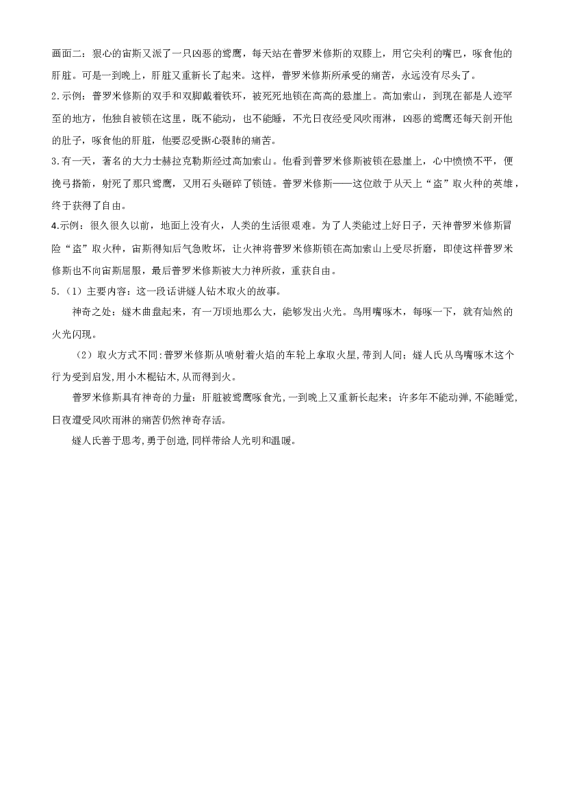 第14课《普罗米修斯》（第二课时）四年级语文上册同步练习（ 统编版）.docx 第2页