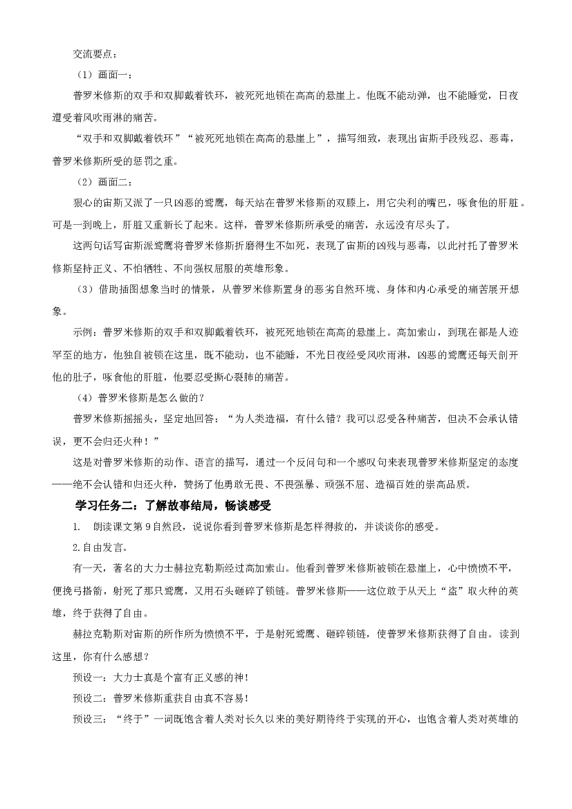 第14课《普罗米修斯》（第二课时）四年级语文上册同步练习（ 统编版）.docx 第2页