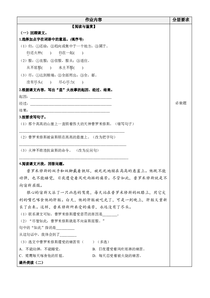 第14课《普罗米修斯》（第二课时）四年级语文上册同步练习（ 统编版）.docx 第2页