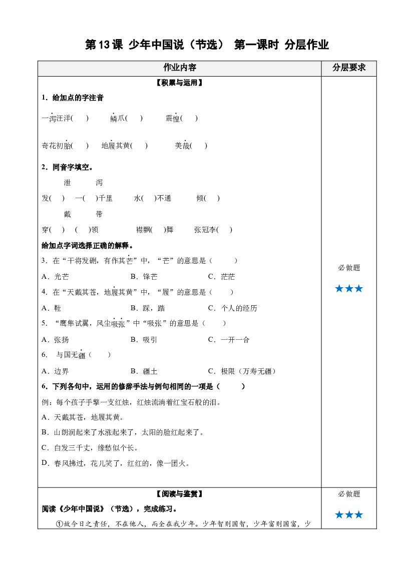 第13课《少年中国说（节选）》（第一课时） 五年级语文上册同步练习 (统编版).docx 第1页