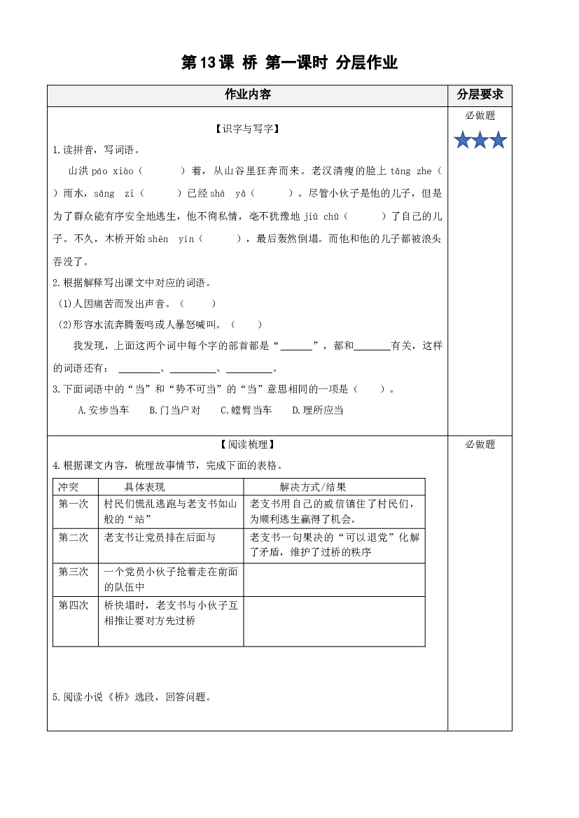 第13课《桥》（第一课时）六年级语文上册同步练习（统编版）.docx 第1页