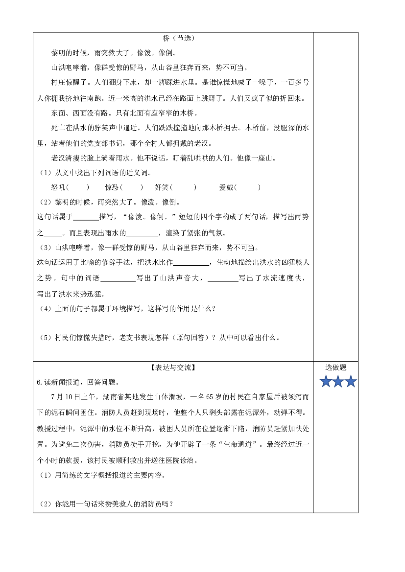第13课《桥》（第一课时）六年级语文上册同步练习（统编版）.docx 第2页