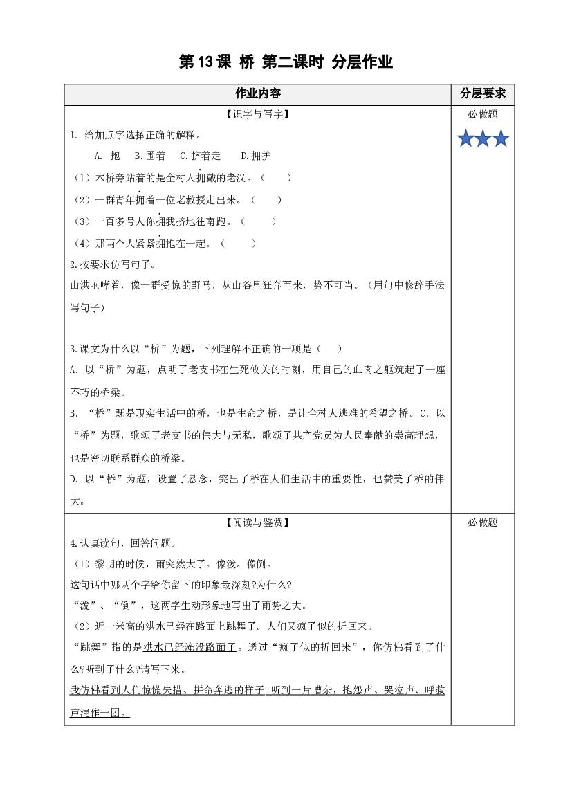 第13课《桥》（第二课时）六年级语文上册同步练习（统编版）.docx 第1页