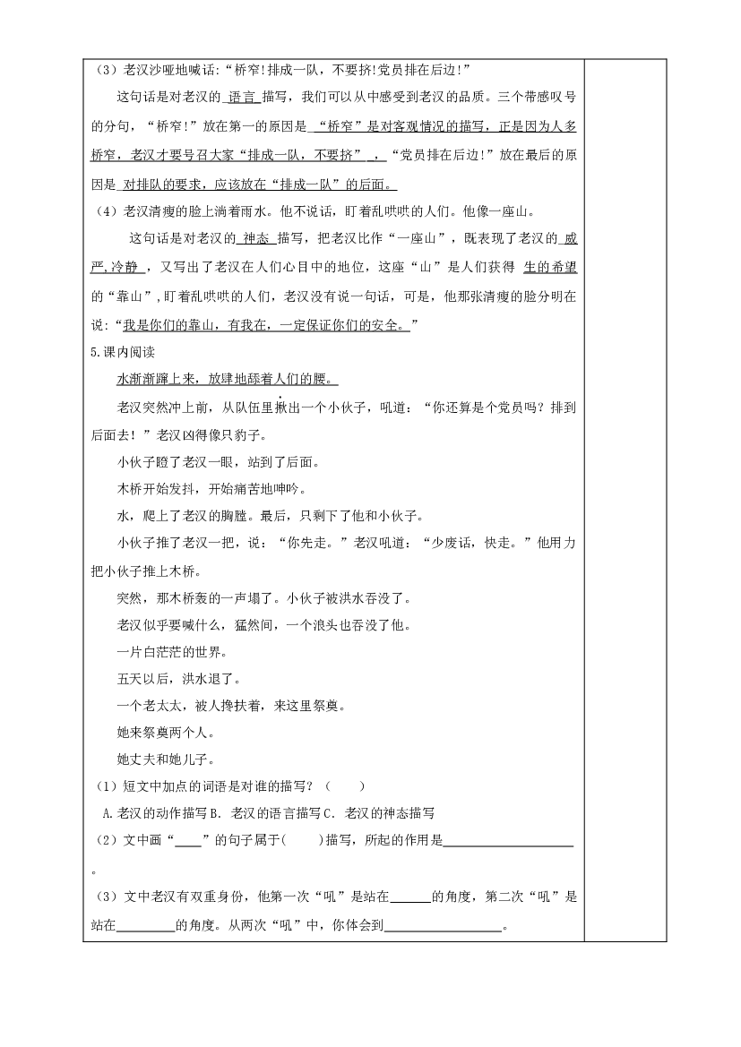 第13课《桥》（第二课时）六年级语文上册同步练习（统编版）.docx 第2页