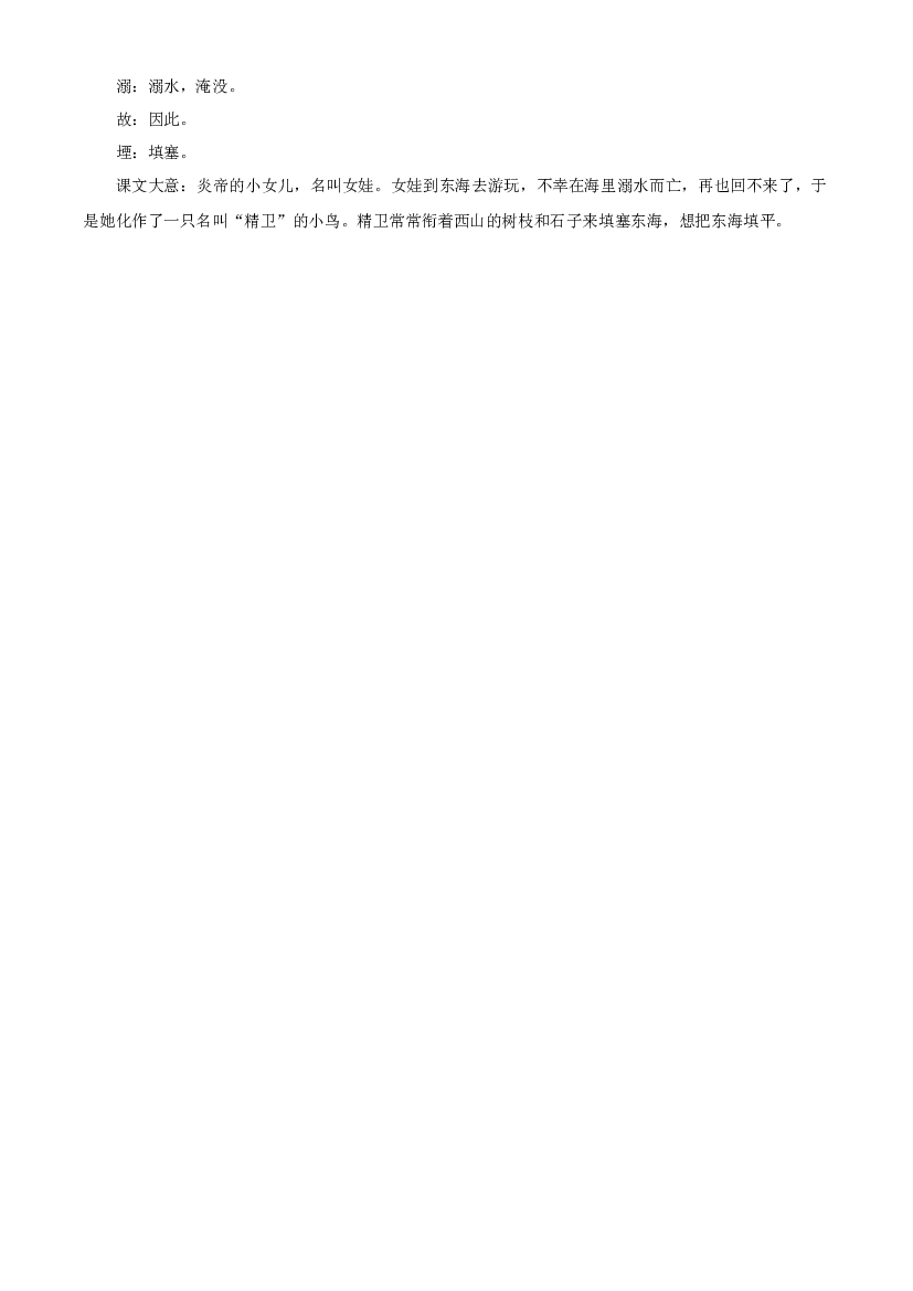 第13课《精卫填海》（第一课时）四年级语文上册同步练习（ 统编版）.docx 第2页