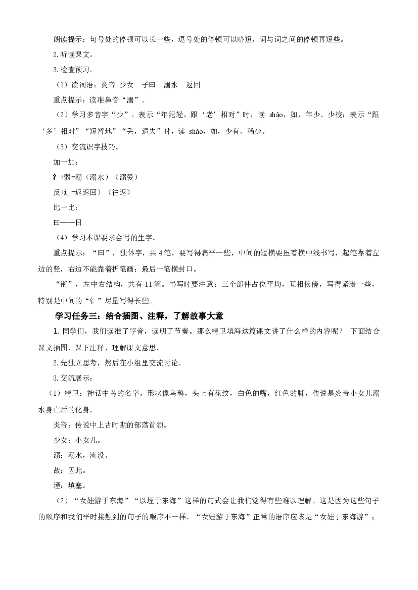 第13课《精卫填海》（第一课时）四年级语文上册同步练习（ 统编版）.docx 第2页