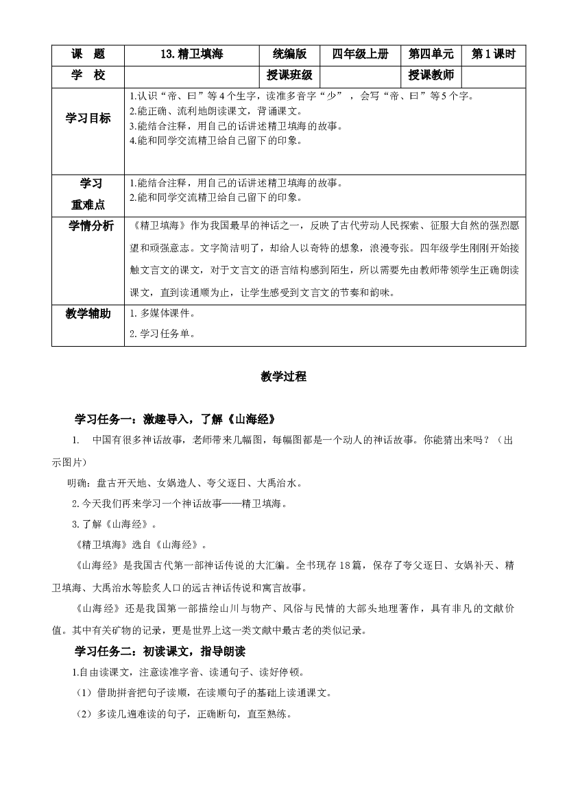 第13课《精卫填海》（第一课时）四年级语文上册同步练习（ 统编版）.docx 第1页