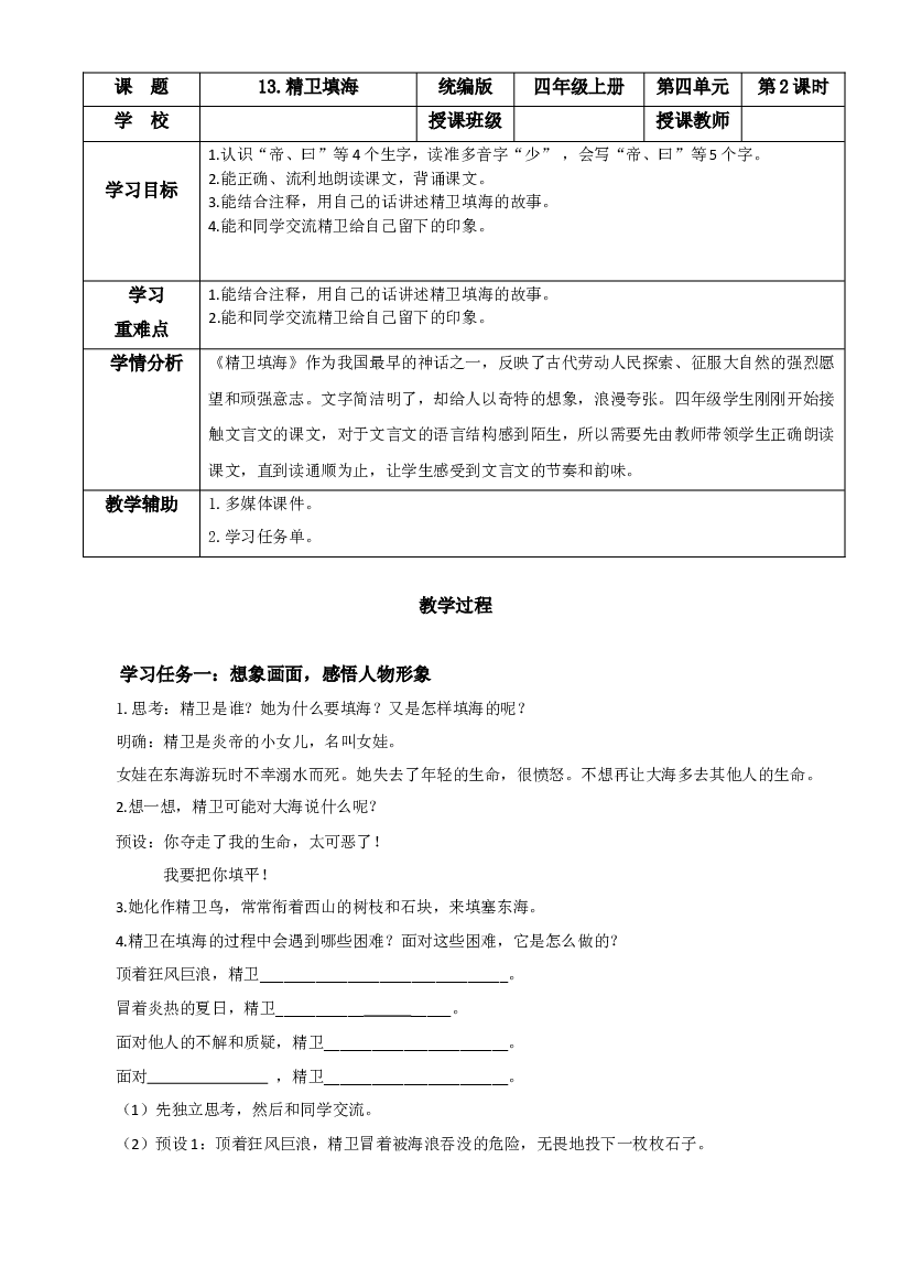 第13课《精卫填海》（第二课时）四年级语文上册同步练习（ 统编版）.docx 第1页