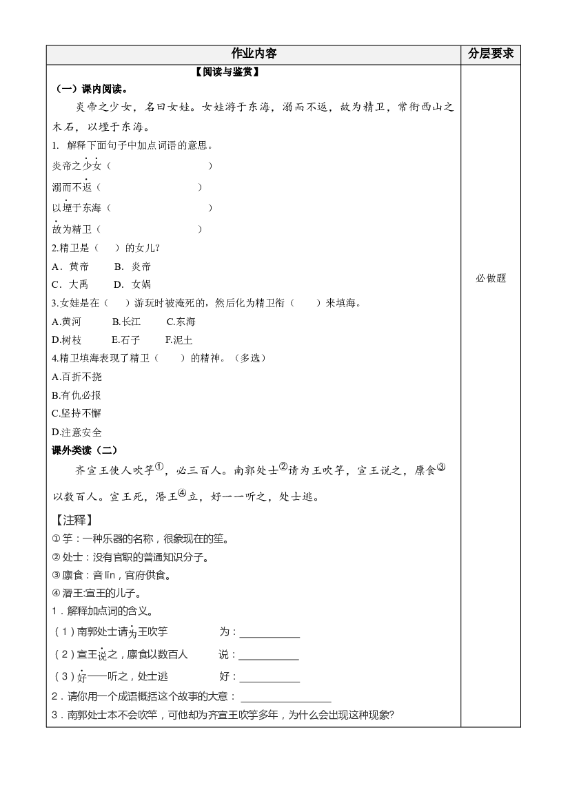 第13课《精卫填海》（第二课时）四年级语文上册同步练习（ 统编版）.docx 第2页