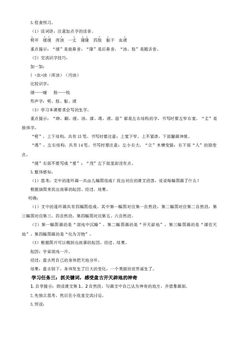 第12课《盘古开天地》（第一课时）四年级语文上册同步练习（ 统编版）.docx 第2页