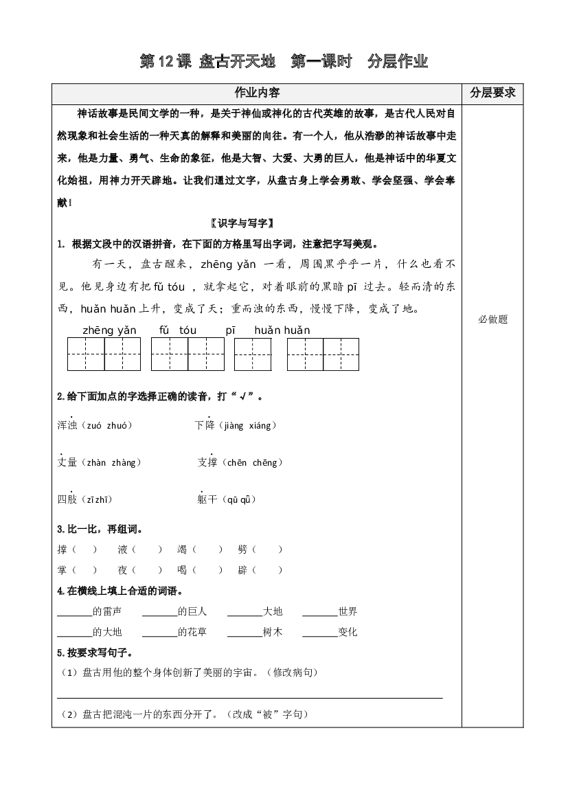 第12课《盘古开天地》（第一课时）四年级语文上册同步练习（ 统编版）.docx 第1页