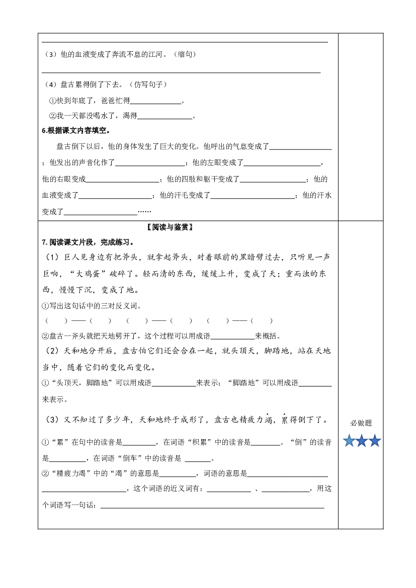 第12课《盘古开天地》（第一课时）四年级语文上册同步练习（ 统编版）.docx 第2页