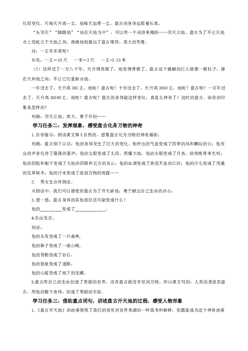 第12课《盘古开天地》（第二课时）四年级语文上册同步练习（ 统编版）.docx 第2页