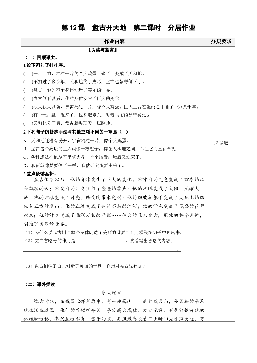 第12课《盘古开天地》（第二课时）四年级语文上册同步练习（ 统编版）.docx 第1页