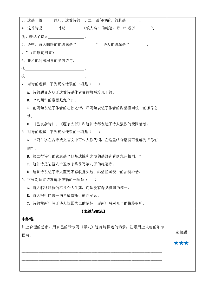 第12课《古诗三首》（示儿） 五年级语文上册同步练习 (统编版).docx 第2页