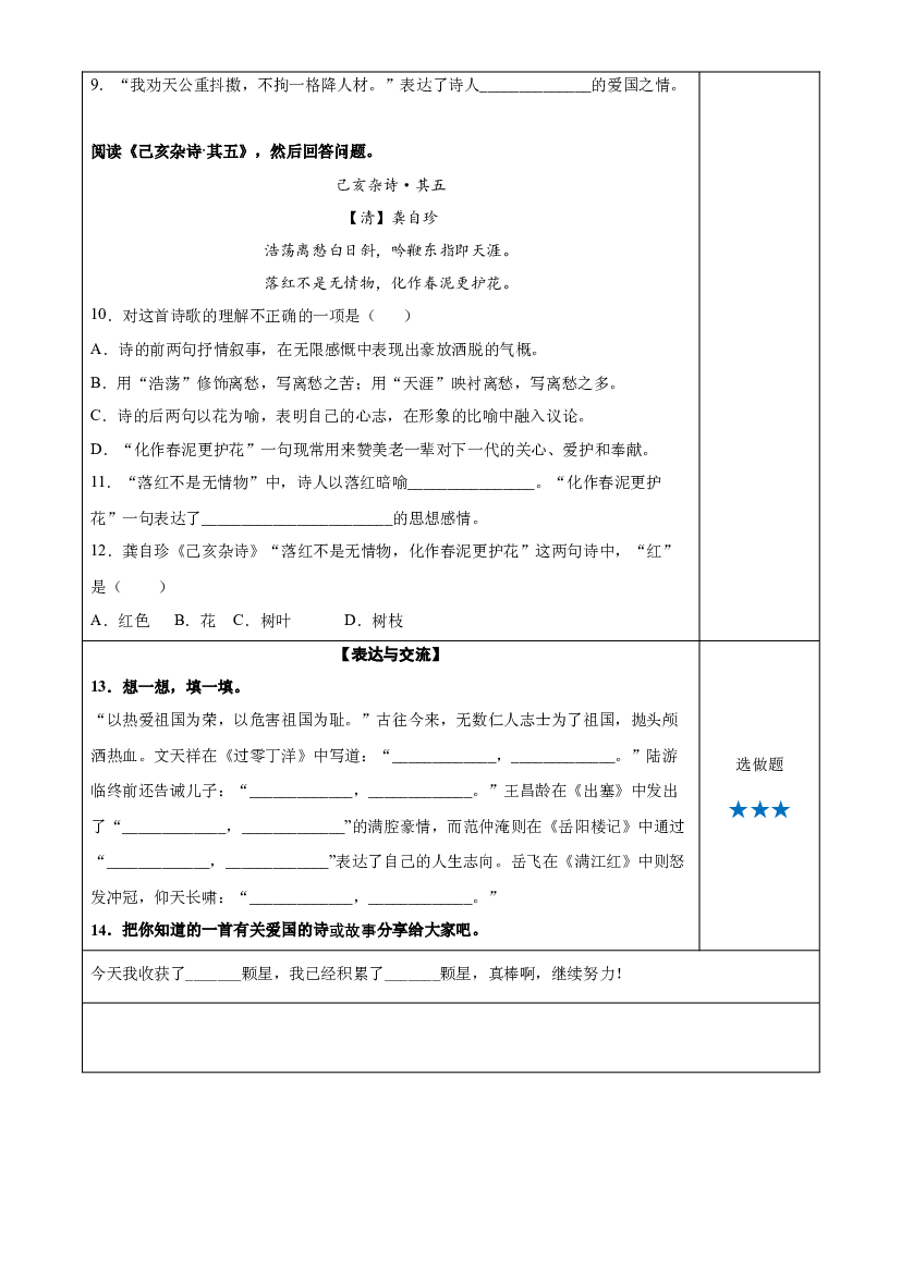第12课《古诗三首》（己亥杂诗） 五年级语文上册同步练习 (统编版).docx 第2页