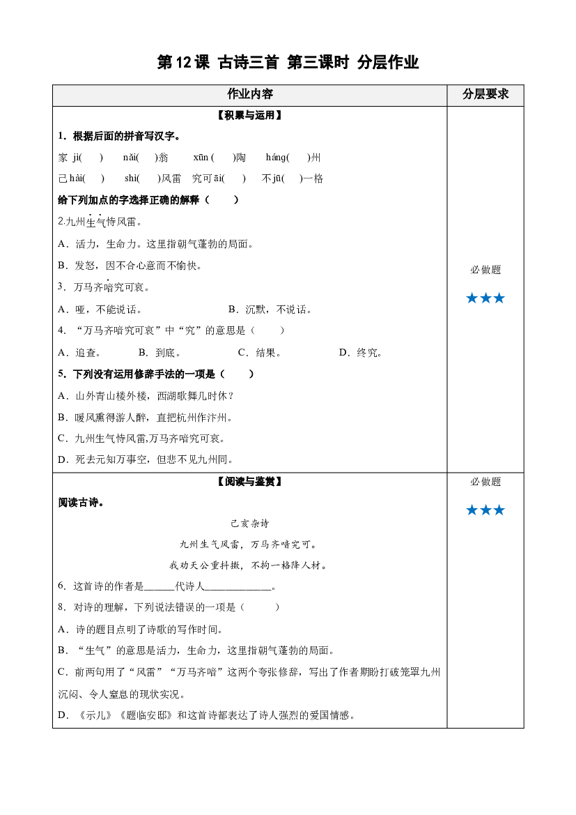第12课《古诗三首》（己亥杂诗） 五年级语文上册同步练习 (统编版).docx 第1页