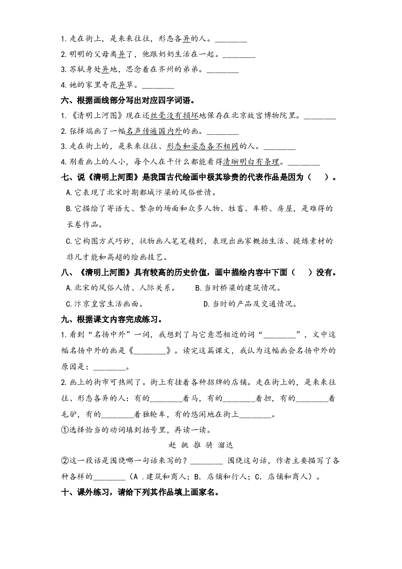 第12课 一幅名扬中外的画 同步分层作业-2023-2024学年语文三年级下册（统编版）.docx 第2页
