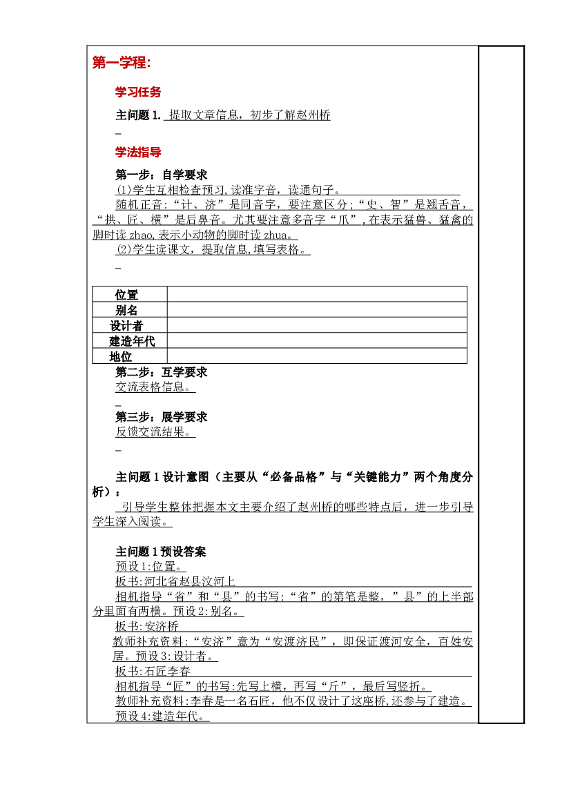 第11课《赵州桥》大单元教案-2022-2023学年三年级语文下册（部编版）.docx 第2页