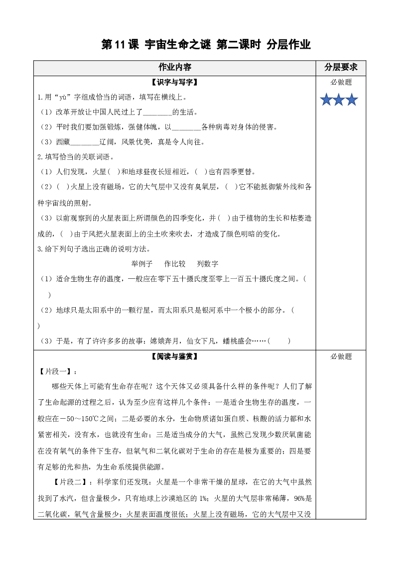 第11课《宇宙生命之谜》（第二课时）六年级语文上册同步练习（统编版）.docx 第1页
