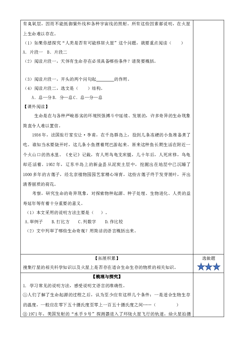 第11课《宇宙生命之谜》（第二课时）六年级语文上册同步练习（统编版）.docx 第2页
