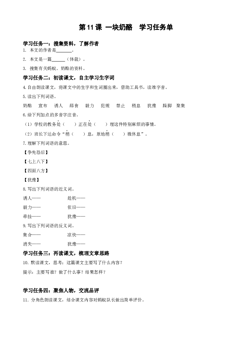 第11课《一块奶酪》三年级语文上册 部编版.docx 第1页