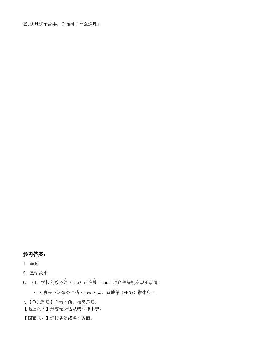 第11课《一块奶酪》三年级语文上册 部编版.docx 第2页