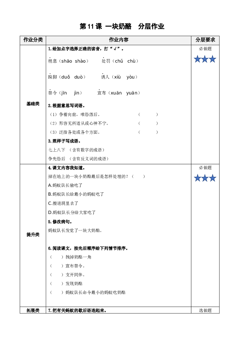 第11课《一块奶酪》三年级语文上册 部编版.docx 第1页