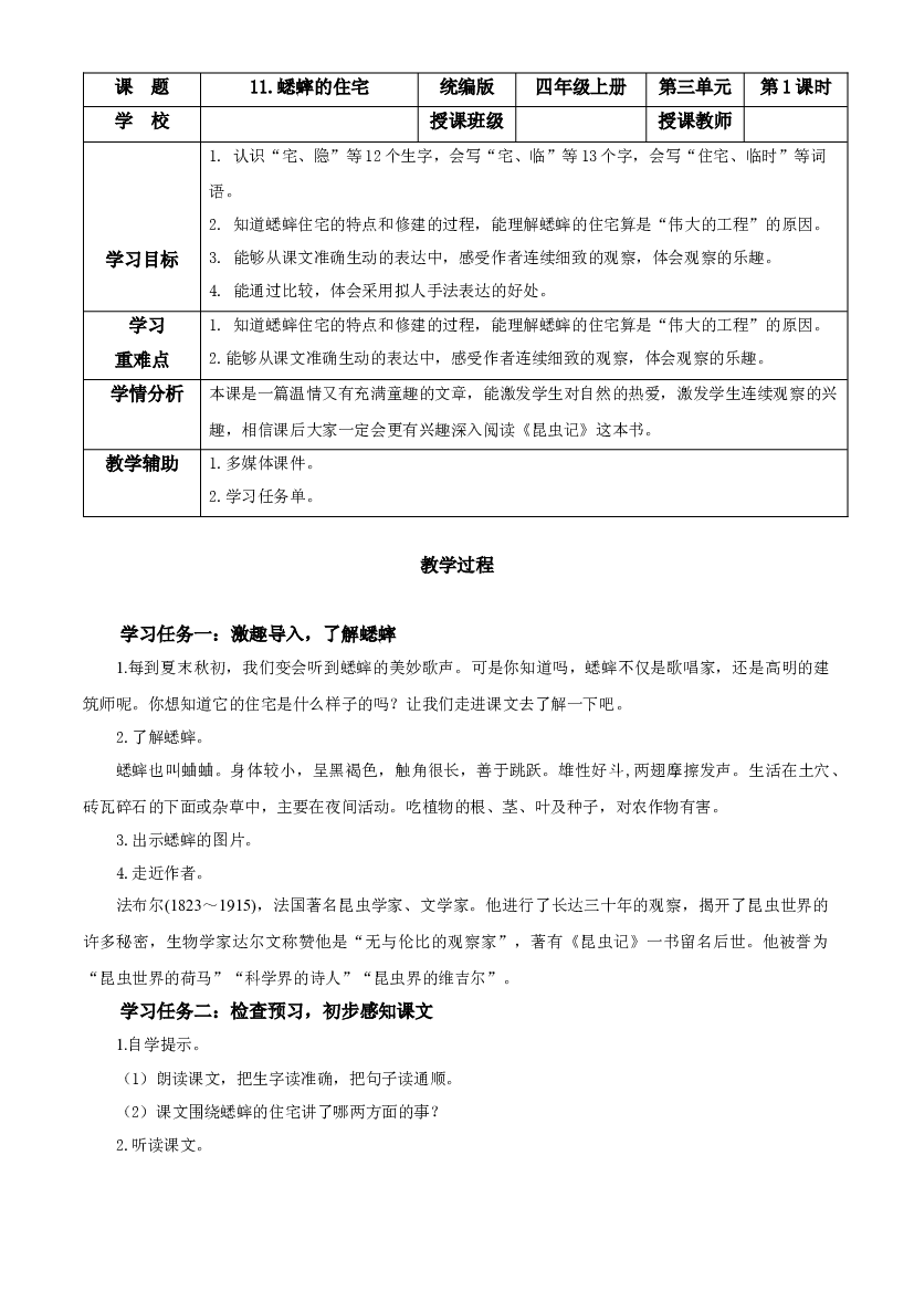 第11课《蟋蟀的住宅》（第一课时）四年级语文上册同步练习（ 统编版）.docx 第1页