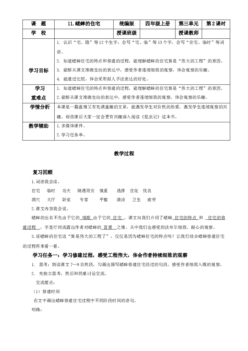 第11课《蟋蟀的住宅》（第二课时）四年级语文上册同步练习（ 统编版）.docx 第1页