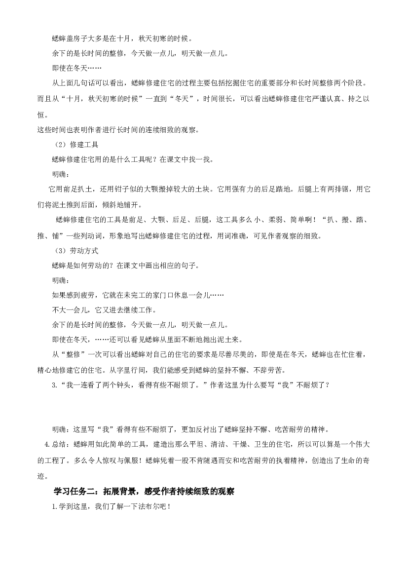 第11课《蟋蟀的住宅》（第二课时）四年级语文上册同步练习（ 统编版）.docx 第2页