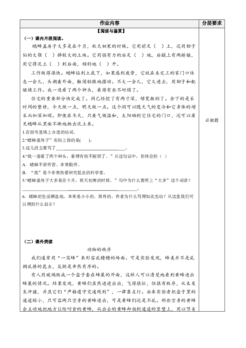 第11课《蟋蟀的住宅》（第二课时）四年级语文上册同步练习（ 统编版）.docx 第2页