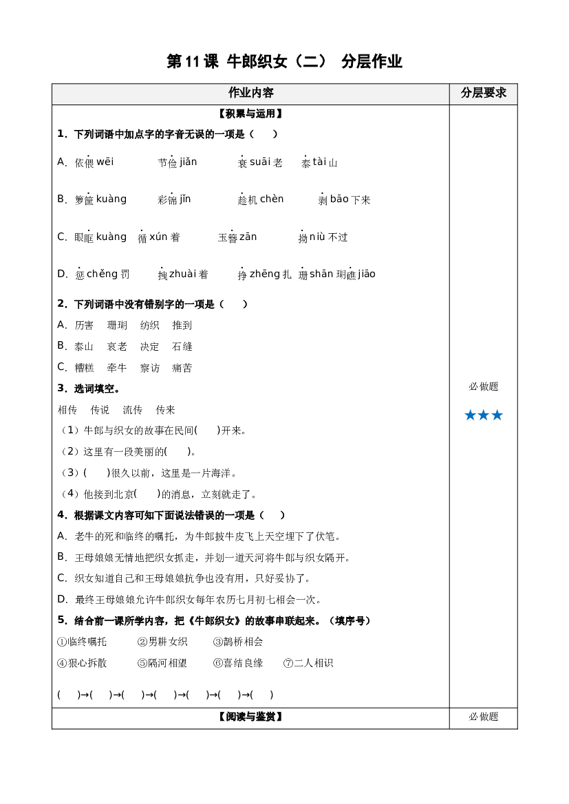 第11课《牛郎织女（二）》 五年级语文上册同步练习 (统编版).docx 第1页