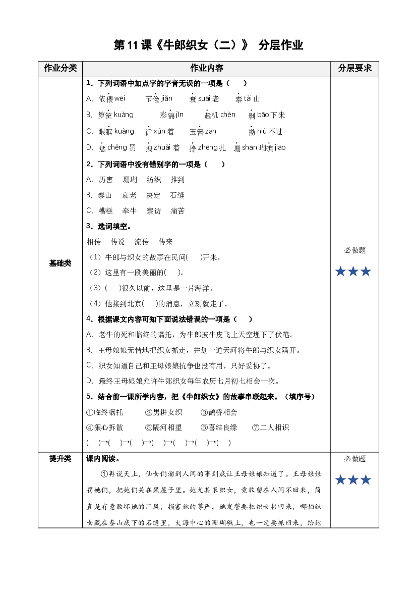 第11课《牛郎织女（二）》 五年级语文上册部编版.docx 第1页