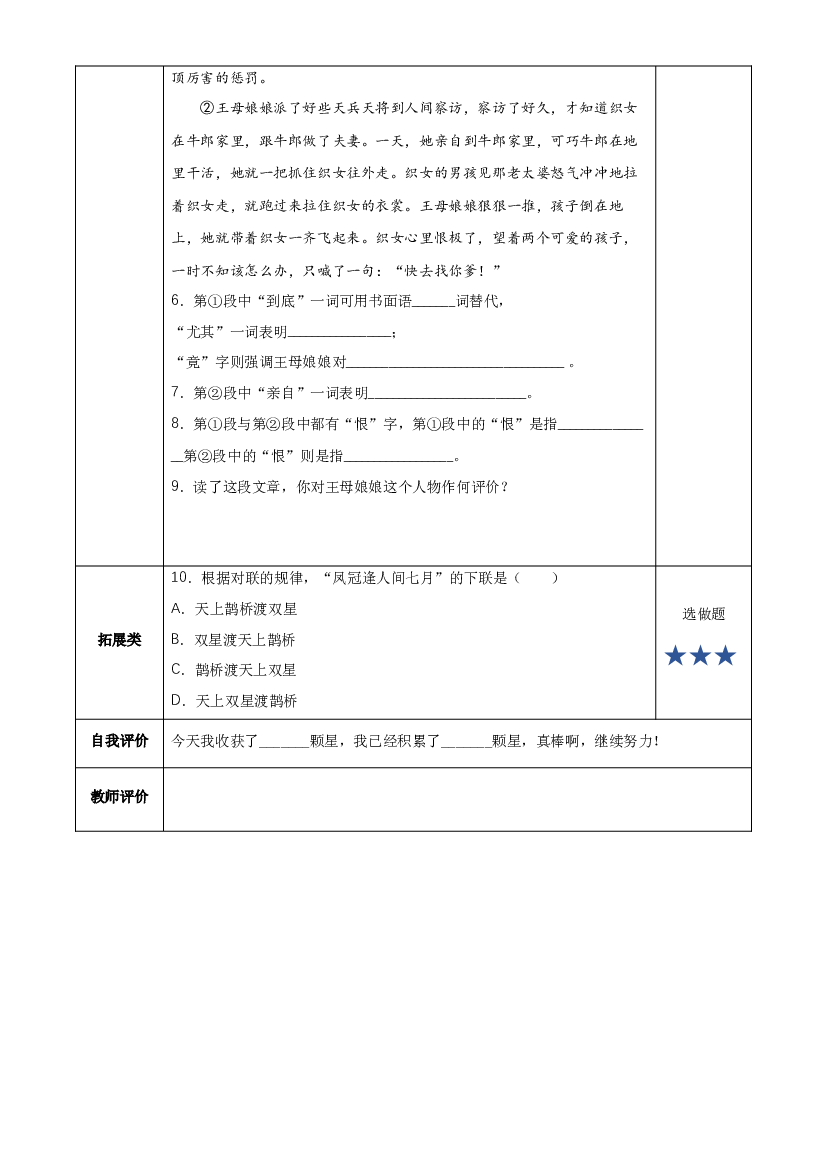 第11课《牛郎织女（二）》 五年级语文上册部编版.docx 第2页