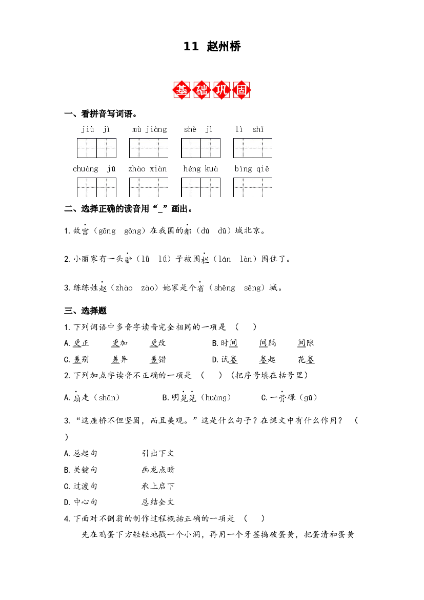 第11课 赵州桥 同步分层作业-2023-2024学年语文三年级下册（统编版）.docx 第1页