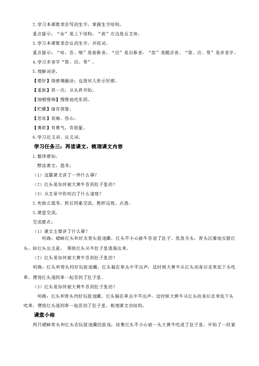 第10课《在牛肚子里旅行》（第一课时）三年级语文上册 部编版.docx 第2页