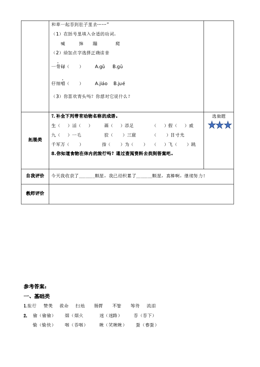 第10课《在牛肚子里旅行》（第一课时）三年级语文上册 部编版.docx 第2页