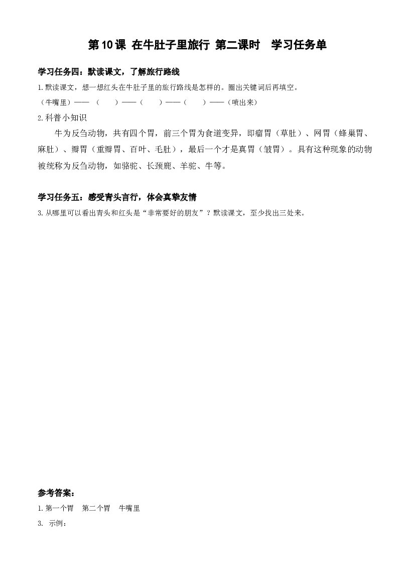 第10课《在牛肚子里旅行》（第二课时）三年级语文上册 部编版.docx 第1页