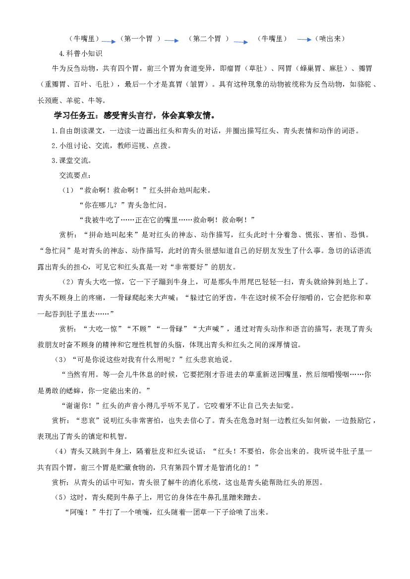 第10课《在牛肚子里旅行》（第二课时）三年级语文上册 部编版.docx 第2页