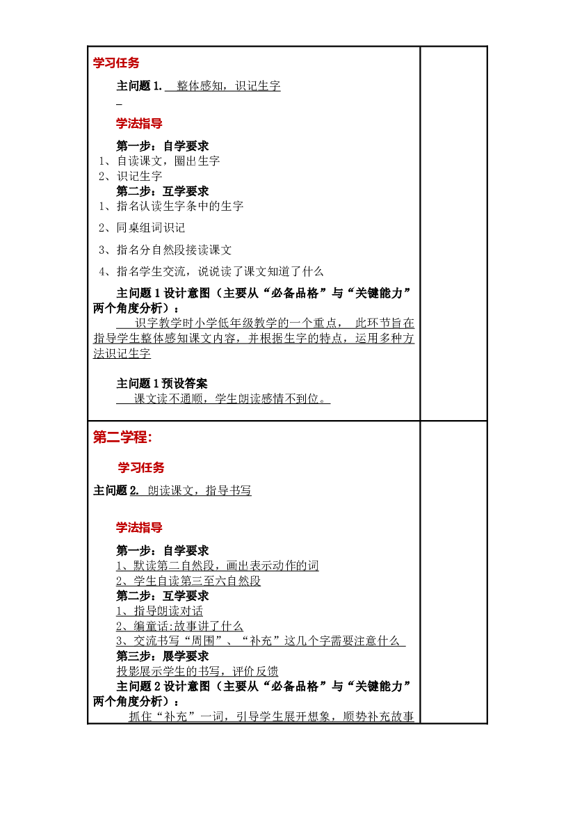 第10课《沙滩上的童话》大单元教案-2022-2023学年二年级语文下册（部编版）.docx 第2页