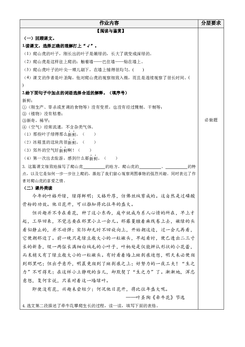 第10课《爬山虎的脚》（第二课时）四年级语文上册同步练习（ 统编版）.docx 第2页