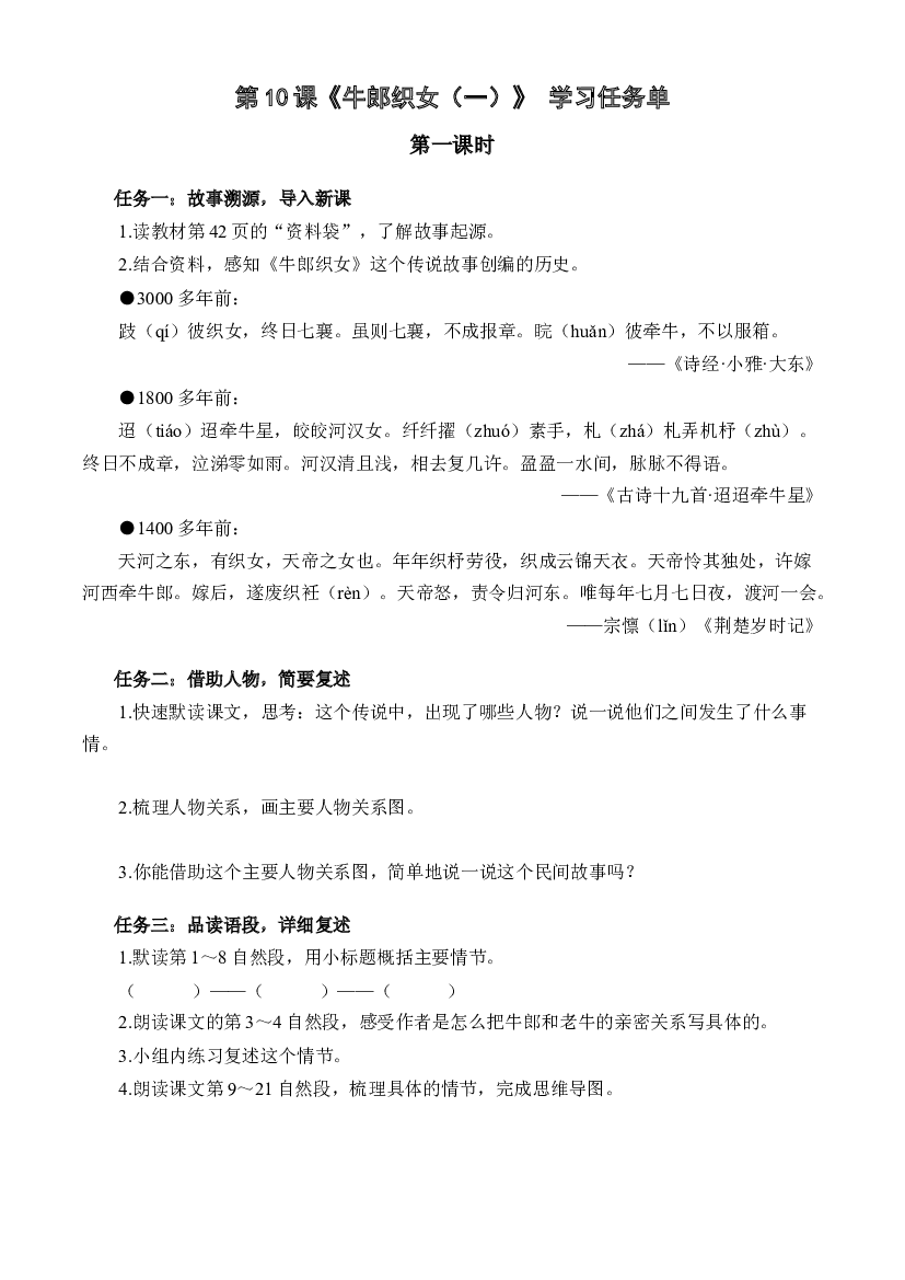 第10课《牛郎织女（一）》两课时 五年级语文上册部编版.docx 第1页