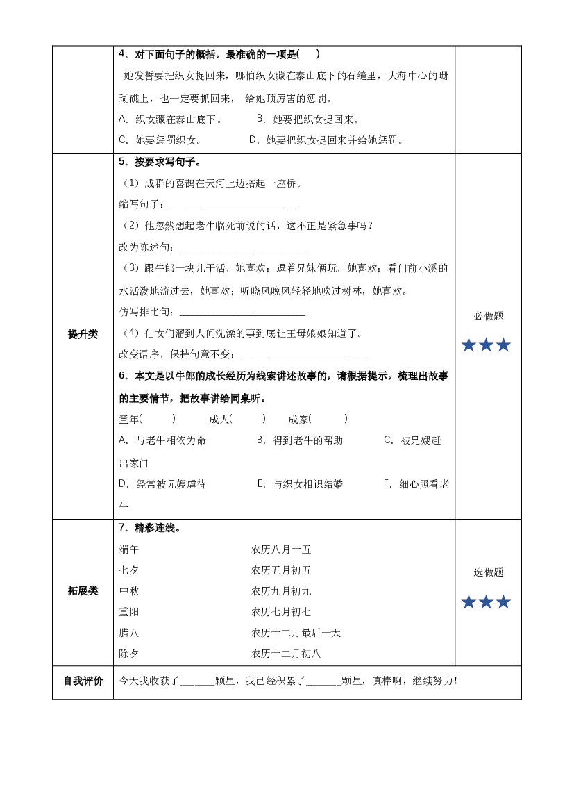 第10课《牛郎织女（一）》第一课时 五年级语文上册部编版.docx 第2页