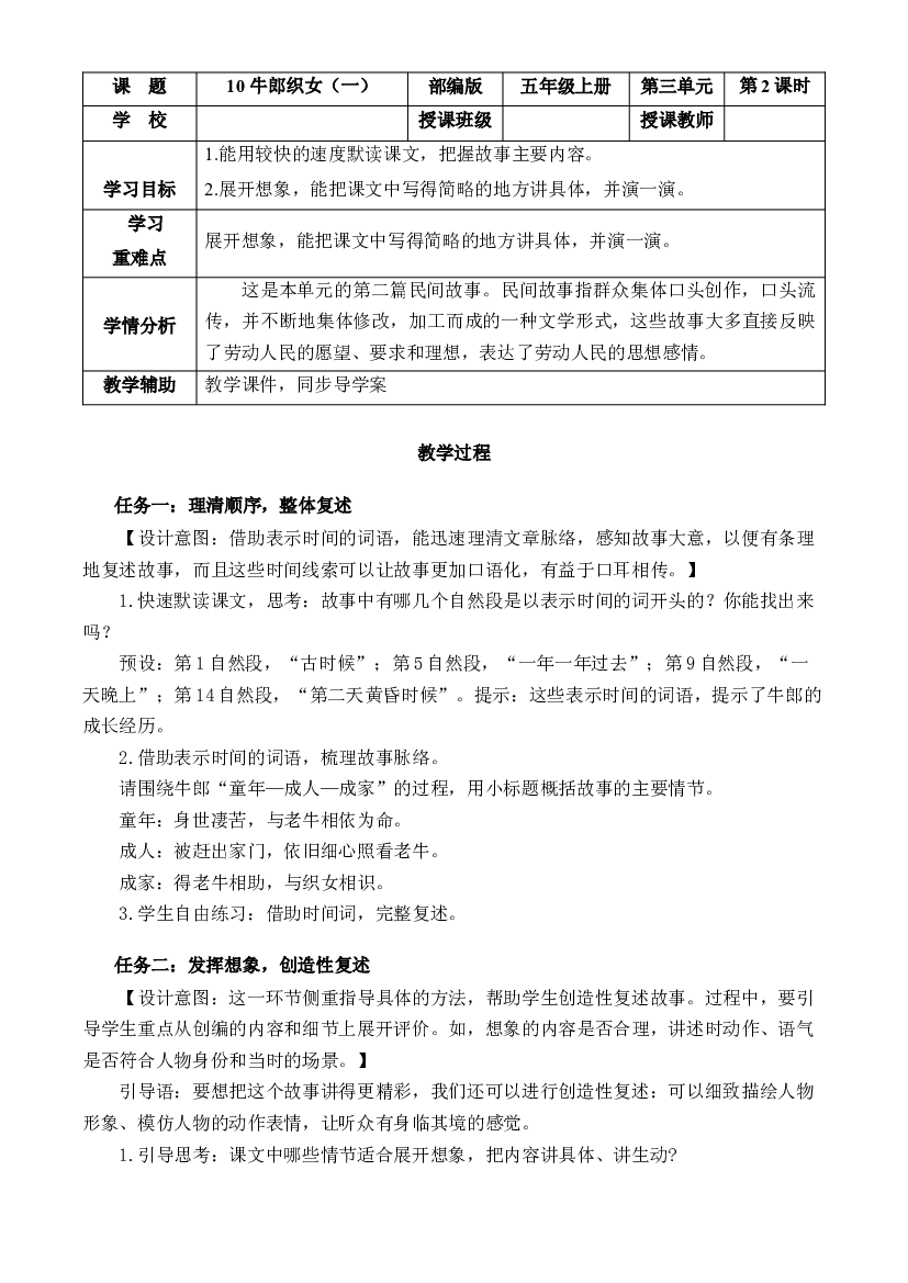 第10课《牛郎织女（一）》第二课时 五年级语文上册部编版.docx 第1页