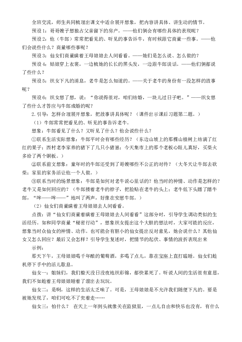 第10课《牛郎织女（一）》第二课时 五年级语文上册部编版.docx 第2页