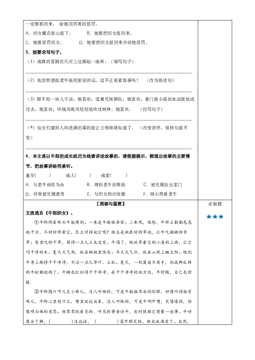 第10课《牛郎织女（一）》（第一课时） 五年级语文上册同步练习 (统编版).docx 第2页